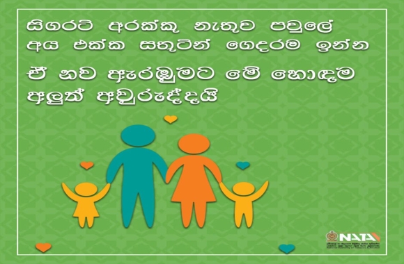 අලුත් අවුරුද්දේ - අලුත් ඔයා